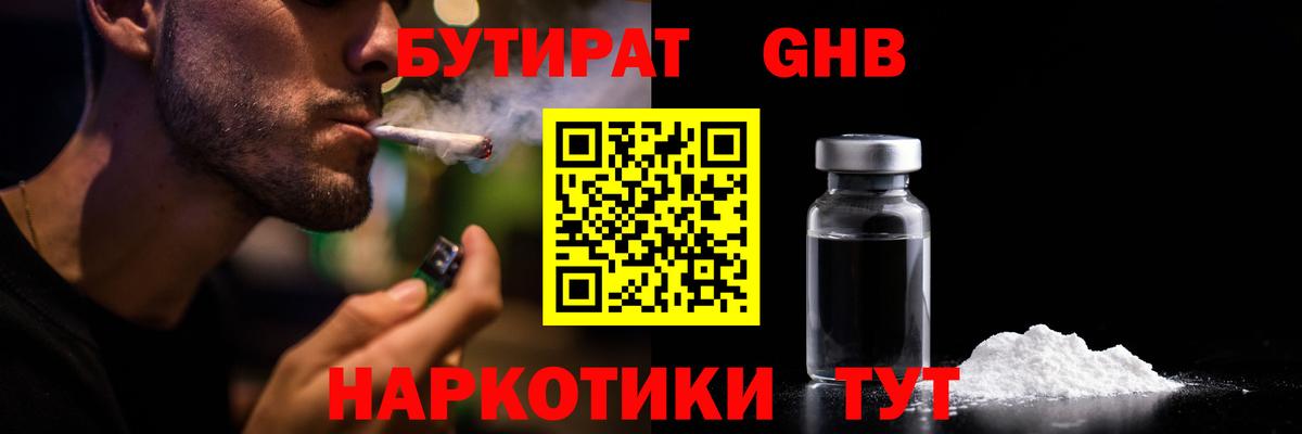 БУТИРАТ 1.4BDO Кудымкар