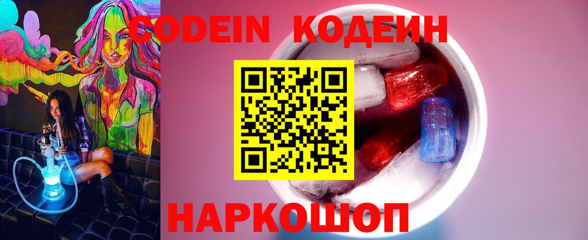Кодеин Purple Drank  Кодеин Purple Drank  Кудымкар  Вход с VPN 