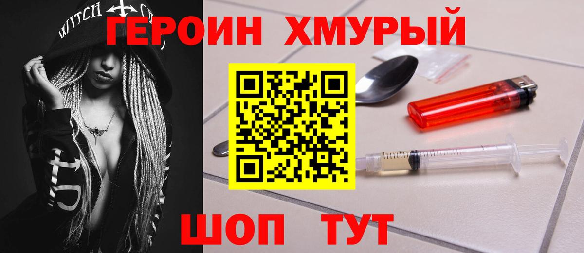 ГЕРОИН Heroin Кудымкар